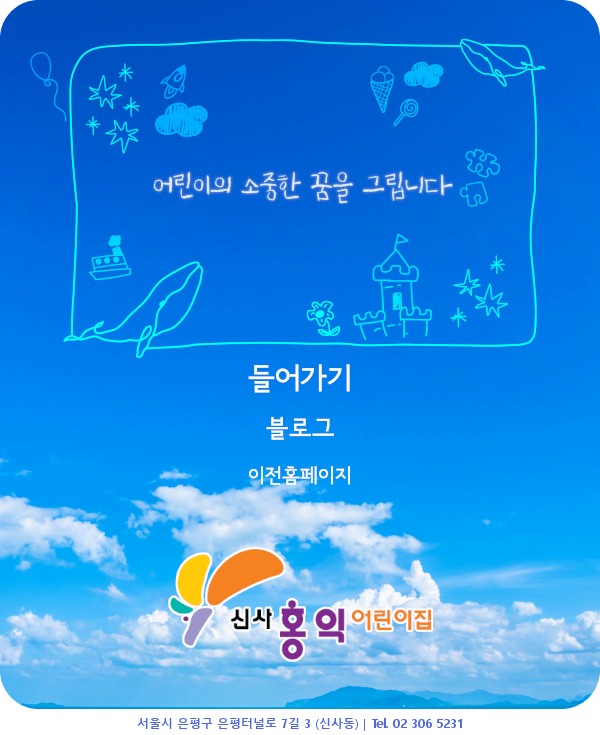 신사홍익 어린이집 인트로